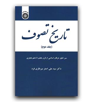 تاریخ تصوف جلد دوم 1957