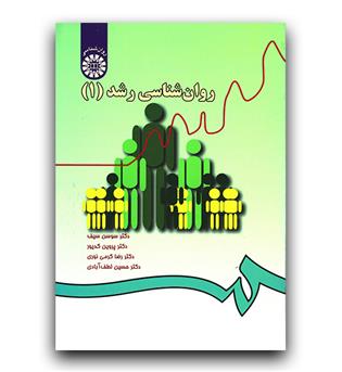 روانشناسی رشد 1 (33)