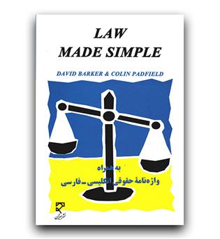 law Made Simple  حقوق به زبان ساده 