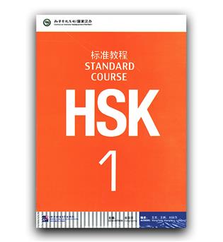 HSK Standard Course 1