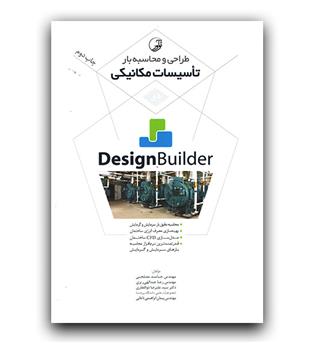 طراحی و محاسبه بار تاسیسات مکانیکی (Design Builder)