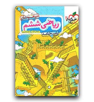 خیلی سبز ریاضی ششم (پاسخنامه) 97