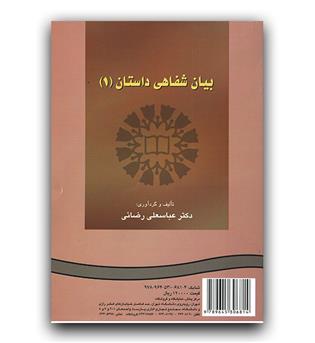 بیان شفاهی داستان 1 (کد 215) Oral reproduction of stories