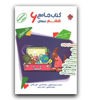 مبتکران کتاب جامع ششم (مرشد)