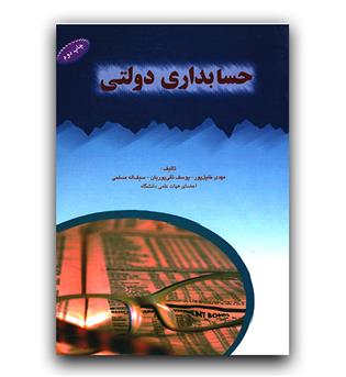 حسابداری دولتی