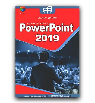 خودآموز تصویری پاورپوینت 2019 powerpoint