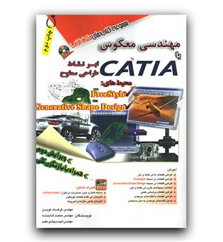 مهندسی معکوس catia