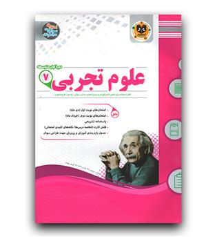 اسفندیار علوم هفتم 