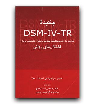 چکیده DSM-IV-TR اختلال های روانی 