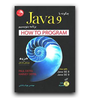 چگونه با java 9 برنامه بنویسیم