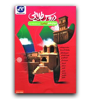 کاگو دروس طلایی دوازدهم (ریاضی)