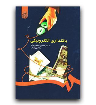 بانکداری الکترونیکی (1058)