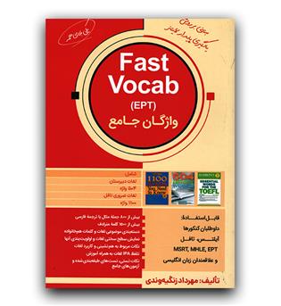 واژگان جامع Fast Vocab EPT 