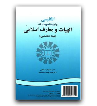 انگلیسی رشته الهیات و معارف اسلامی (نیمه تخصصی) 554