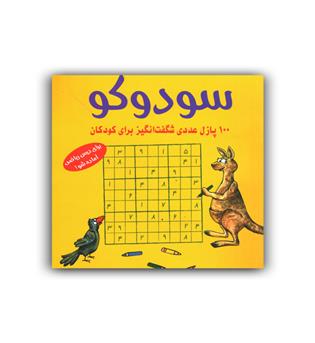 سودوکو (100 پازل-خشتی)