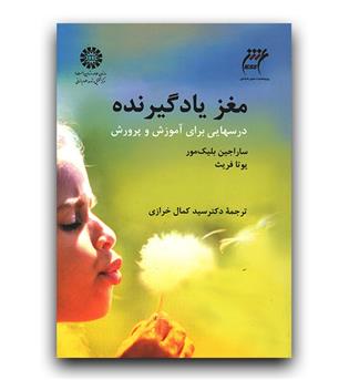 مغز یادگیرنده (1313)