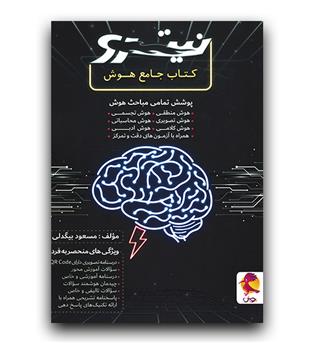 پویش هوش جامع نیترو