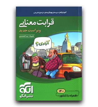 الگو قرابت معنایی جامع 