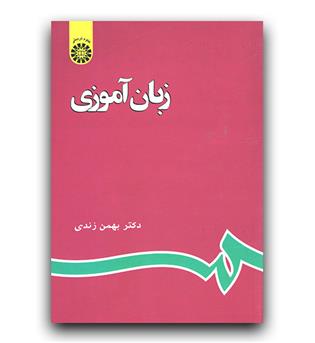 زبان آموزی (596)