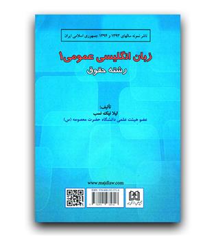 زبان انگلیسی عمومی 1 رشته حقوق (general english of law)