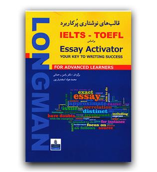 لانگمن قالب های نوشتاری پر کاربرد ielts- toefl