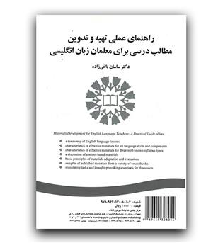 راهنمای عملی تهیه و تدوین مطالب درسی برای معلمان زبان انگلیسی materials development for english language teachers a practical guide 1625 