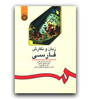 زبان و نگارش فارسی (16)