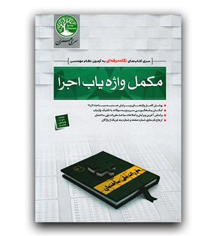 مکمل واژه یاب اجرا