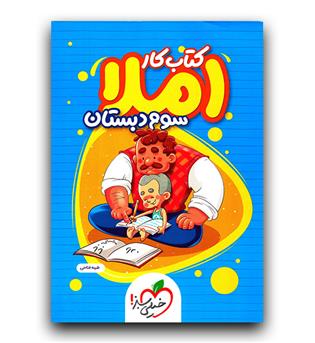 خیلی سبز املا سوم (کار)