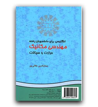 انگلیسی برای دانشجویان مهندسی مکانیک (575)