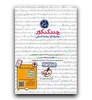 خیلی سبز چند کنکور انسانی پاسخ 1401