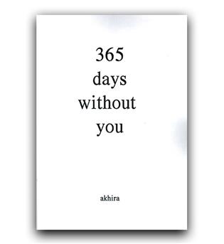 داستان کامل انگلیسی 365 days without you (365 روز بدون تو)