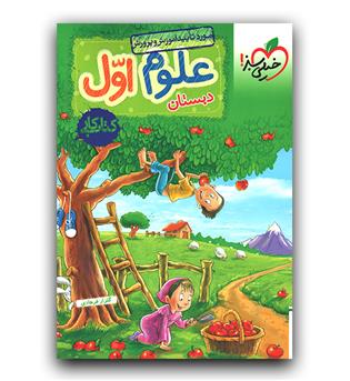 خیلی سبز علوم اول (کار)