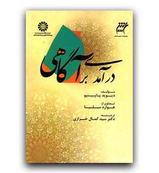 درآمدی بر آگاهی (1509)