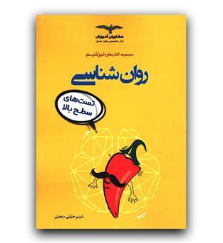 مشاوران تیزشیم روان شناسی