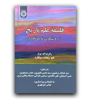 فلسفه علم تاریخ از روشنگری تا پساتجدد (2295)