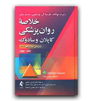 خلاصه روان پزشکی کاپلان و سادوک ج 4