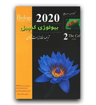 تابش بیولوژی کمپبل 2 (سلول) 2020