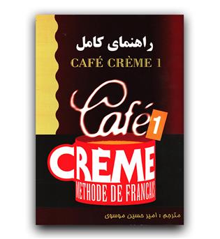 راهنمای کامل CAFE CREME 1