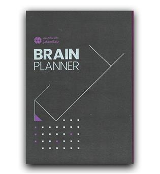 دفتر برنامه ریزی باشگاه مغز (BRAIN PLANNER)