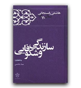 کارنامه و خاطرات هاشمی رفسنجانی 1370 سازندگی و شکوفایی