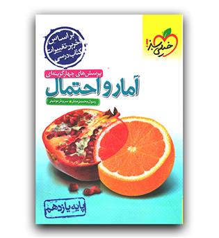 خیلی سبز آمار و احتمال یازدهم (تست) 1402