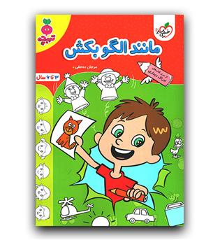 خیلی سبز مانند الگو بکش