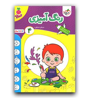 خیلی سبز رنگ آمیزی 4