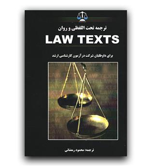 ترجمه تحت اللفظی و روان Law Texts