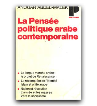 La pensee politique arabe Contemporaine (اندیشه سیاسی معاصر عرب)