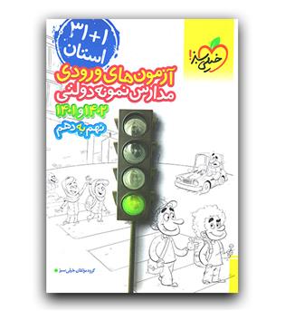 خیلی سبز 32 استان نهم به دهم