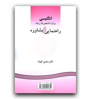 انگلیسی برای دانشجویان رشته راهنمایی و مشاوره (481)