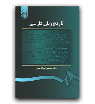 تاریخ زبان فارسی (105)