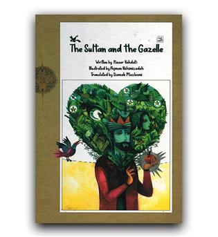 داستان کامل انگلیسی The Sultan and the Gazelle (سلطان و آهو)